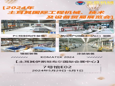 天意機械奔赴土耳其 共襄KOMATEK 2024