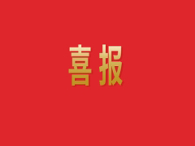 喜報(bào)丨天意機(jī)械團(tuán)委榮獲“全國五四紅旗團(tuán)委”稱號(hào)